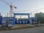 正在施工工地