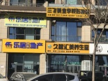 周边店铺