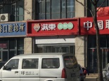 周边店铺