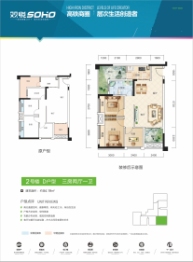 双悦SOHO3室2厅1厨1卫建面84.19㎡