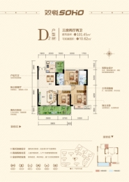 双悦SOHO3室2厅1厨2卫建面101.45㎡