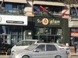 周边店铺