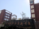 华新实验中学实景照