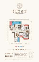 和盛·铂金公馆3室2厅1厨2卫建面120.92㎡