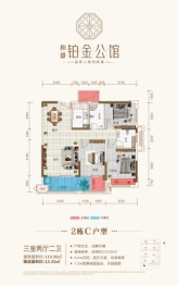 和盛·铂金公馆3室2厅1厨2卫建面119.90㎡