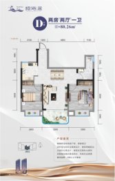 恒海居2室2厅1厨1卫建面80.26㎡