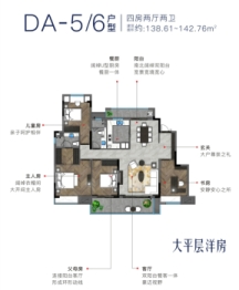 悦城·富江壹號4室2厅1厨2卫建面138.61㎡