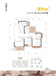 牧云左岸2室2厅1厨2卫建面89.00㎡