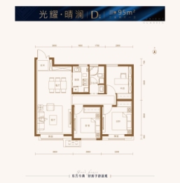 东方今典·御府3室2厅1厨1卫建面95.00㎡