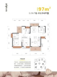 牧云左岸3室2厅1厨2卫建面97.00㎡