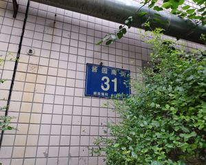 雅居 3室1厅 东南