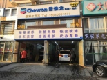 周边配套洗车店