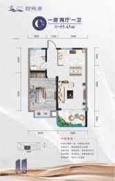 恒海居1室2厅1厨1卫建面55.43㎡