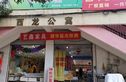 西龙公寓实景图