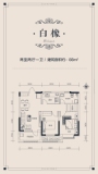 国仕九礼花园88平两室户型