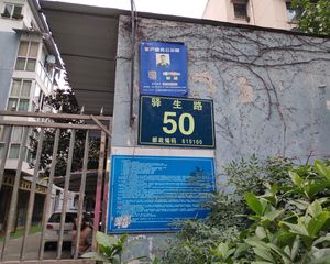 驿生路50号 1室0厅 东南