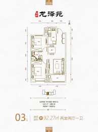 恒领龙泽苑2室2厅1厨1卫建面92.27㎡