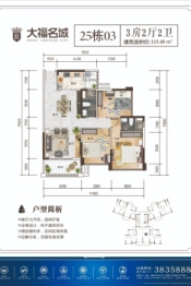 大福名城3室2厅1厨2卫建面115.40㎡