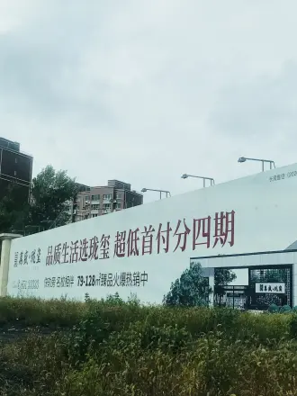 万盛珑玺