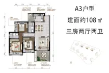 汇峰天瑞A3户型