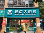 周边药店