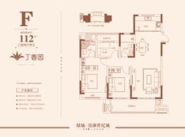 绿城·丁香园3室2厅1厨2卫建面112.00㎡