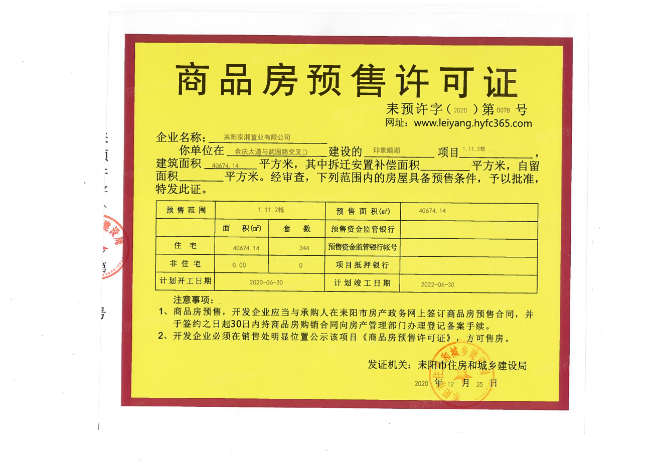 景泰·印象顺湖证照