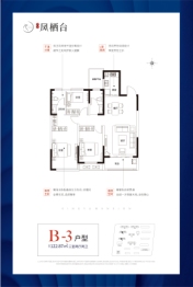 兴宇凤栖台3室2厅1厨2卫建面122.87㎡