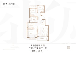 北京上和府3室2厅1卫建面98.00㎡