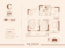 绿城·丁香园3室2厅1厨1卫建面100.00㎡