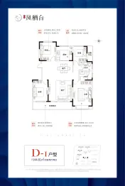 兴宇凤栖台4室2厅1厨2卫建面144.81㎡