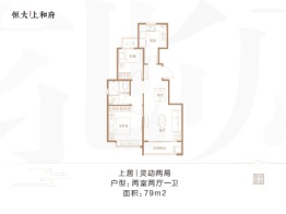 北京上和府2室2厅1厨1卫建面79.00㎡