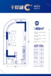 1座建面48平D户型