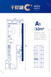 千灯湖C+建面32.00㎡