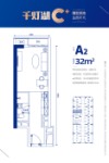 1座建面32平A2户型