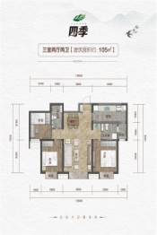 四季3室2厅1厨2卫建面105.00㎡