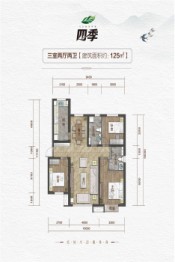 四季3室2厅1厨2卫建面125.00㎡