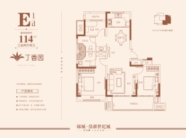 绿城·丁香园3室2厅1厨2卫建面114.00㎡