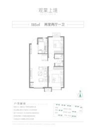 观棠上境2室2厅1厨1卫建面85.00㎡