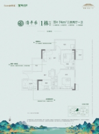 世茂硒泉小镇3室2厅1厨1卫建面74.00㎡