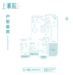 上林院4室2厅2卫建面165.53㎡