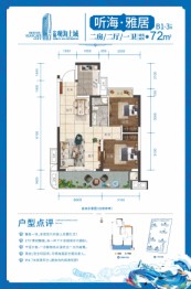 北投观海上城2室2厅1厨1卫建面72.00㎡