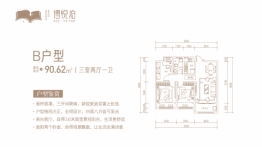 博悦府3室2厅1厨1卫建面90.62㎡