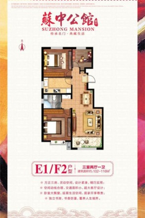 苏中公馆户型图