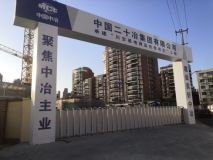 宝珀公寓在建工地