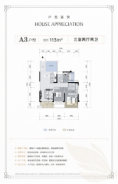 佳和·紫金花城3室2厅1厨2卫建面113.00㎡