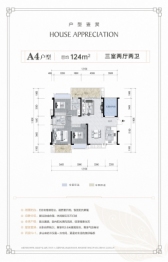 佳和·紫金花城3室2厅1厨2卫建面124.00㎡