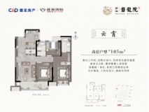 建发磐龙院高层云霄-105㎡