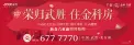金科.天宸活动现场