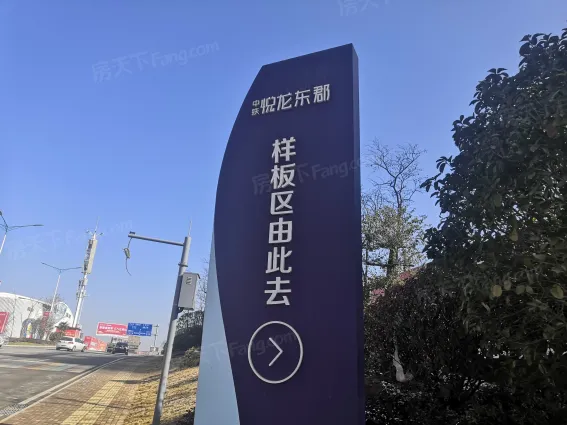 中铁悦龙东郡